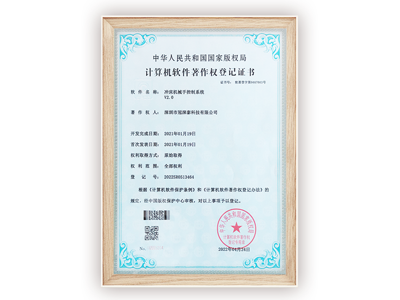 冲床机械受节造系统V2.0