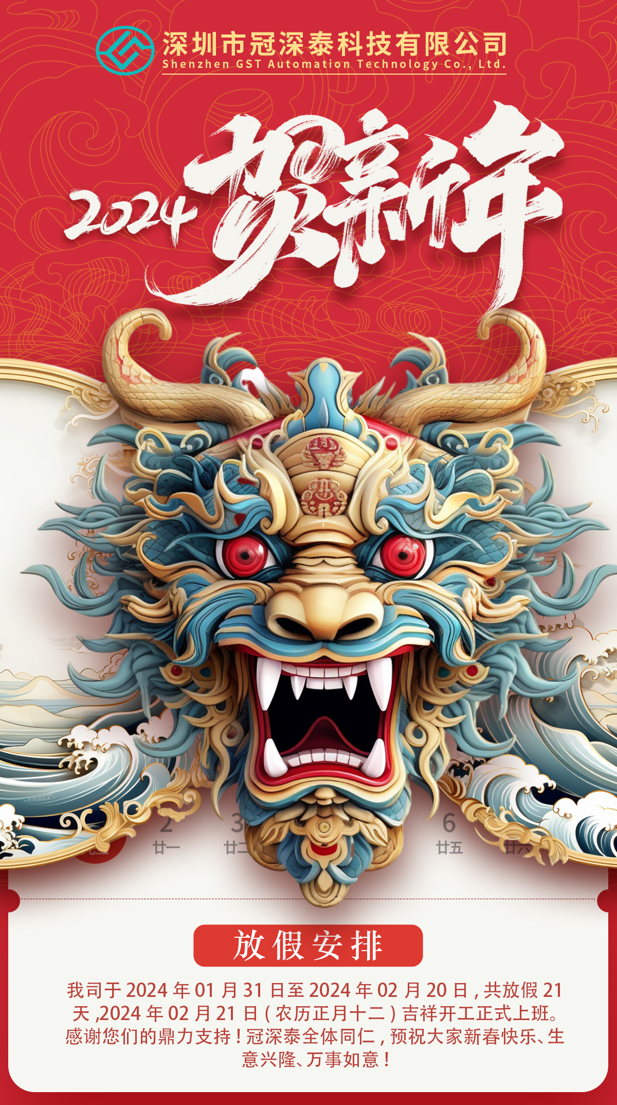 2024年新年欢乐：拥抱新的一年，共创美好将来！