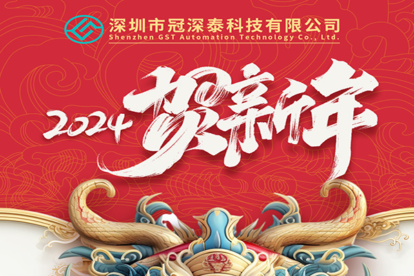 2024年新年欢乐：拥抱新的一年，共创美好将来！