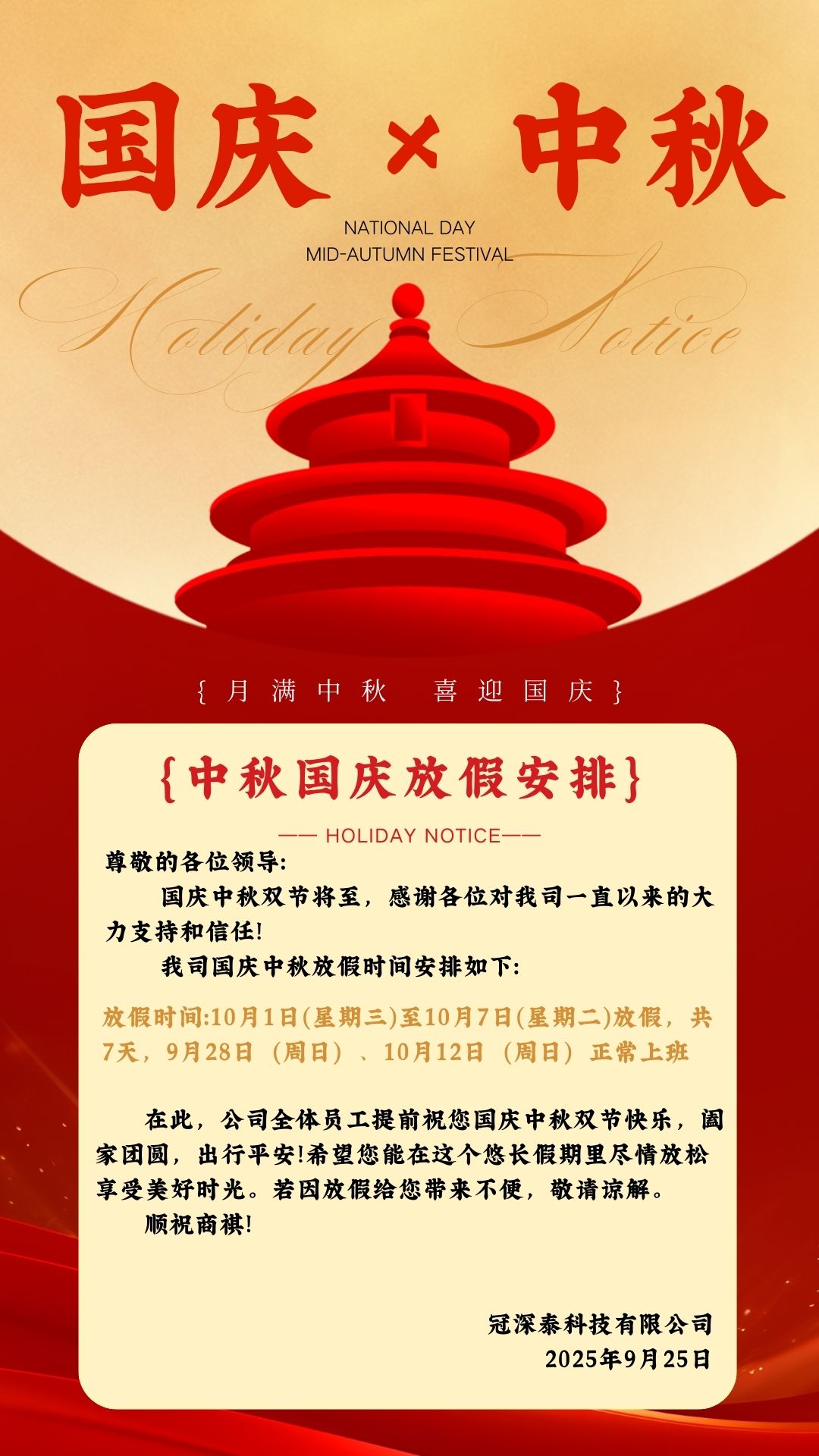 UG环球视讯自动化设备厂家-国庆中秋双节公司铺排